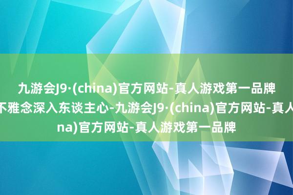 九游会J9·(china)官方网站-真人游戏第一品牌南斗注生”的不雅念深入东谈主心-九游会J9·(china)官方网站-真人游戏第一品牌