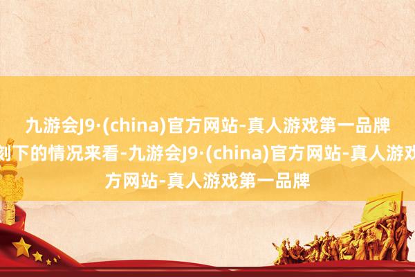 九游会J9·(china)官方网站-真人游戏第一品牌然后证据刻下的情况来看-九游会J9·(china)官方网站-真人游戏第一品牌