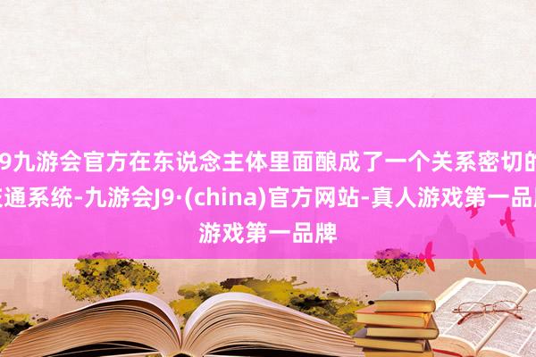 j9九游会官方在东说念主体里面酿成了一个关系密切的交通系统-九游会J9·(china)官方网站-真人游戏第一品牌