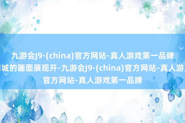 九游会J9·(china)官方网站-真人游戏第一品牌如同定约商城的画面展现开-九游会J9·(china)官方网站-真人游戏第一品牌